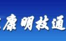 北京康明技通技术开发有限公司